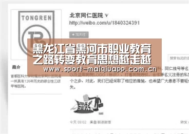 黑龙江省黑河市职业教育之路转变教育思想越走越宽:体育买球网页版(图1) 体育买球app