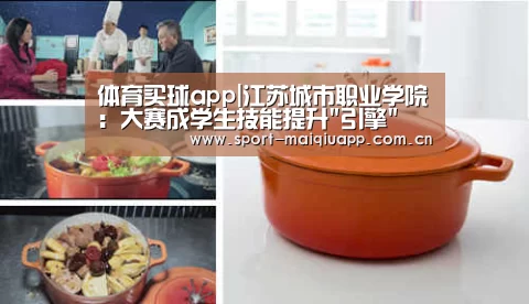 体育买球app|江苏城市职业学院:大赛成学生技能提升引擎(图1) 体育买球网页版